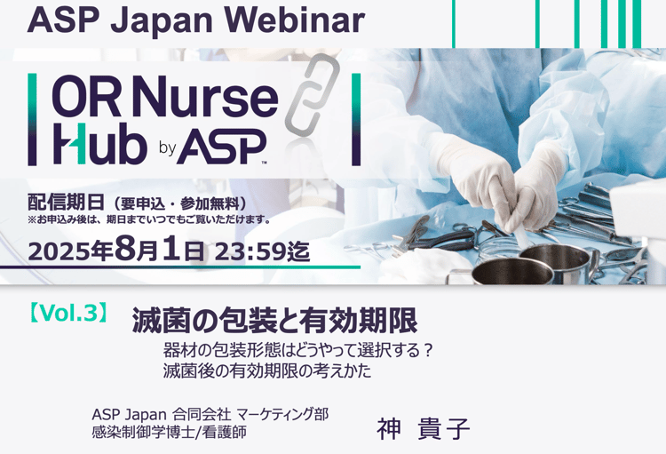 OR Nurse Hub バックナンバー｜ASP Japan合同会社